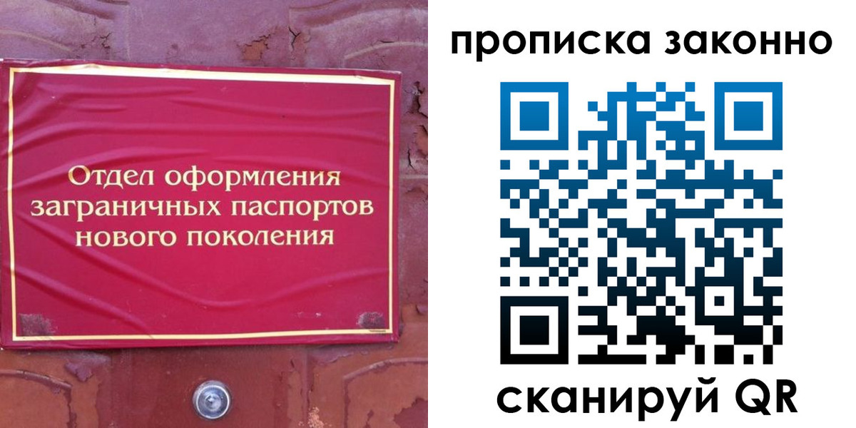 временная регистрация для школы в Домодедово